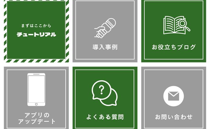 アプリ制作会社_LINEリッチメニュー