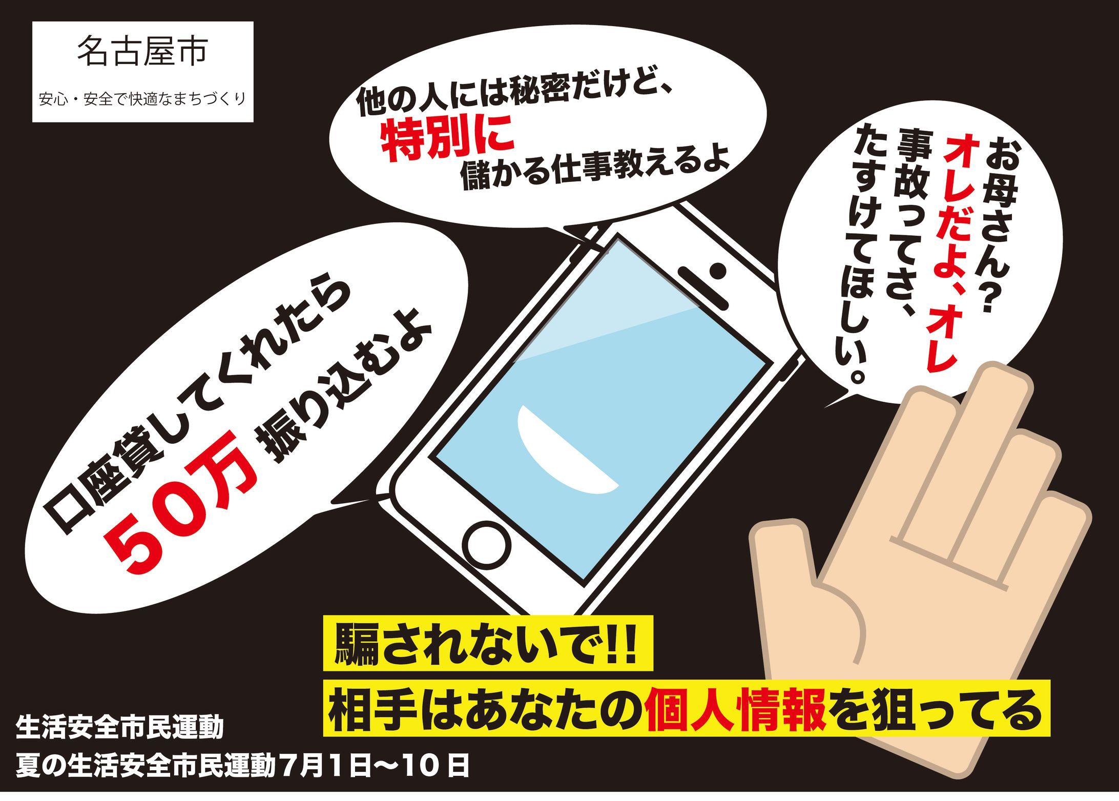 詐欺警告ポスター-1