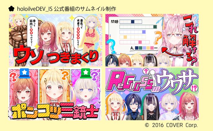 holoilveDEV_IS公式番組サムネイル制作