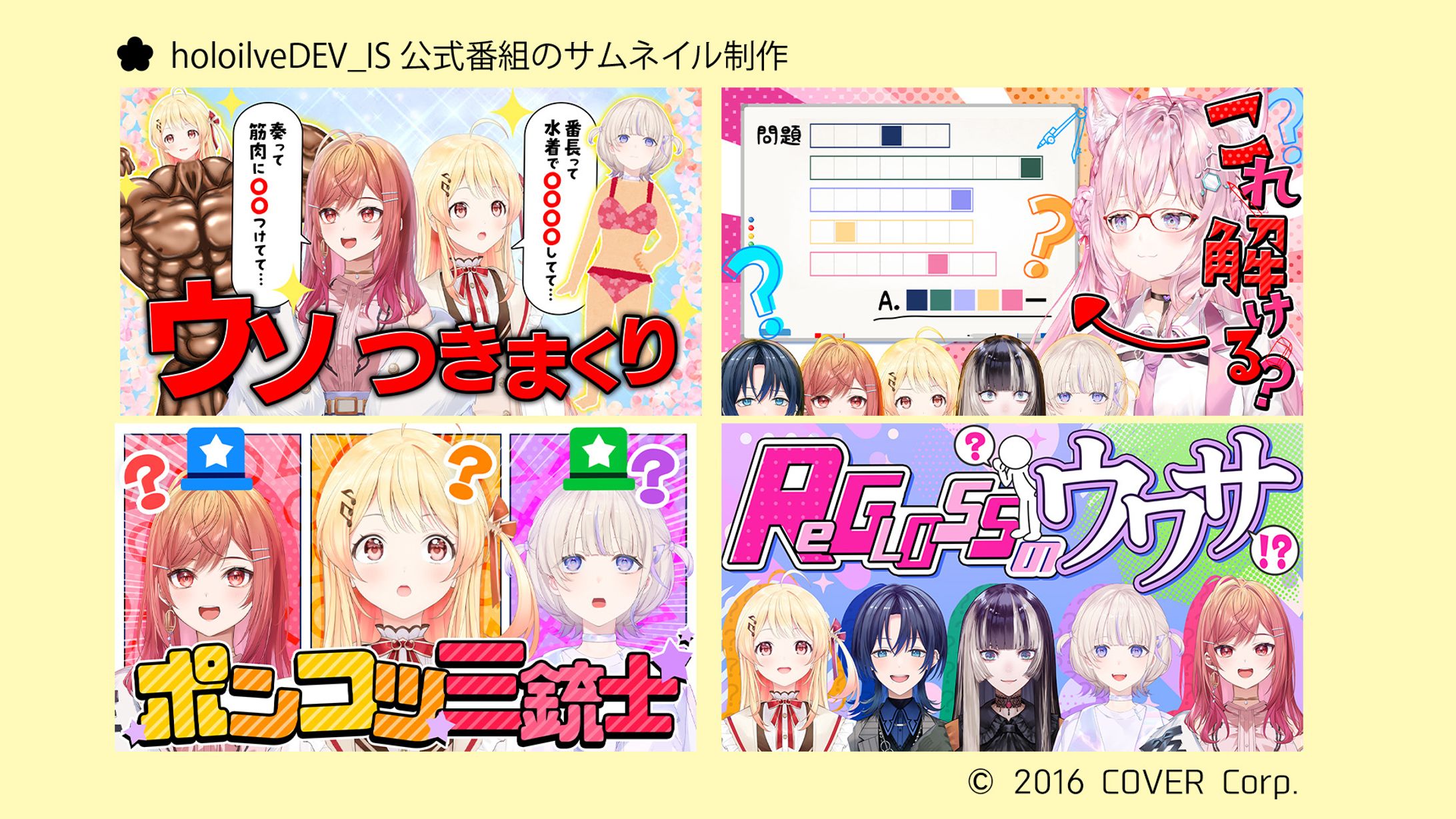 holoilveDEV_IS公式番組サムネイル制作-1