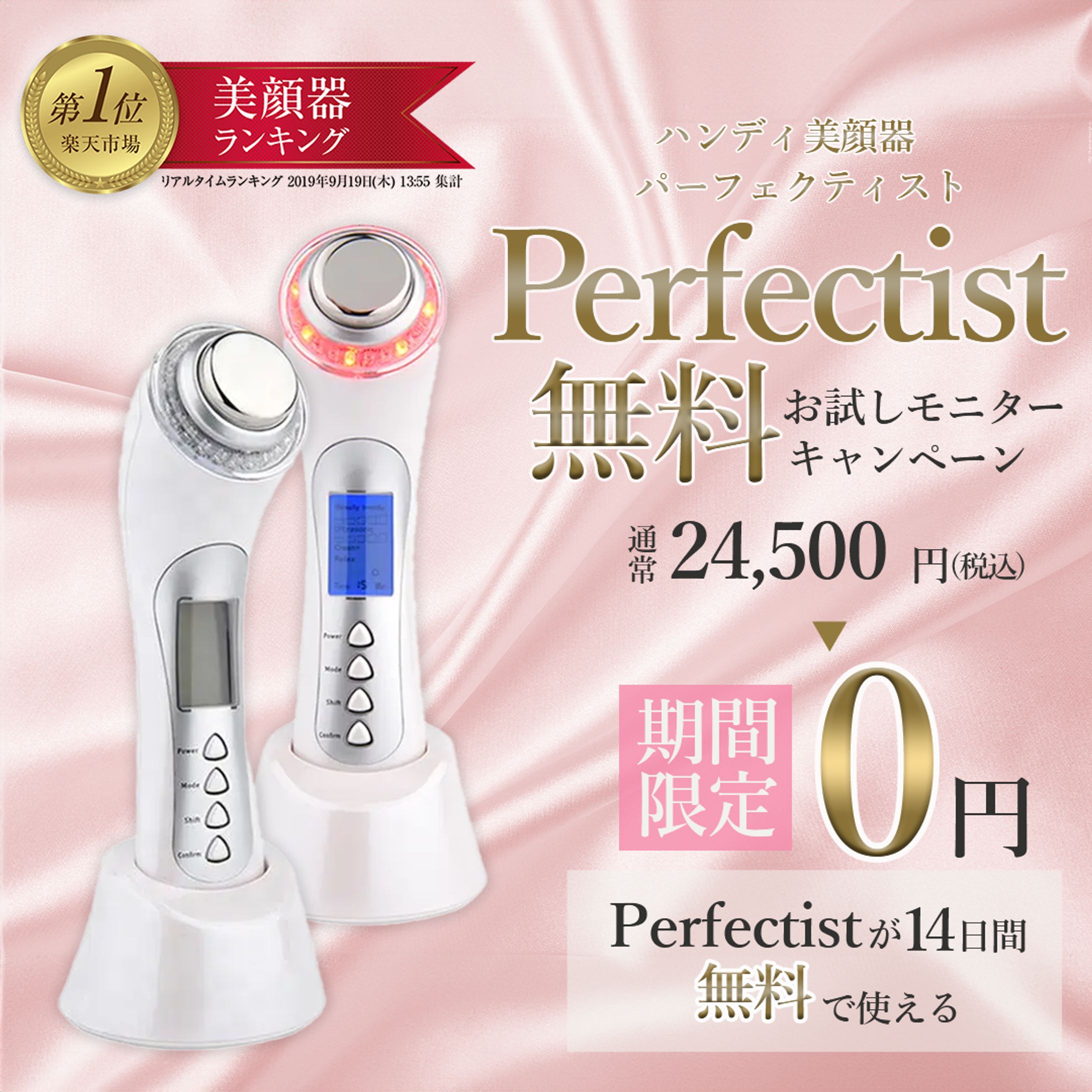 【商品画像】美顔器-1