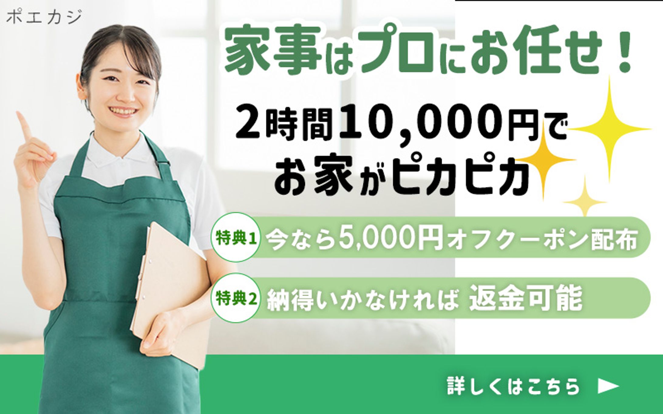 家事代行サービスバナー-1