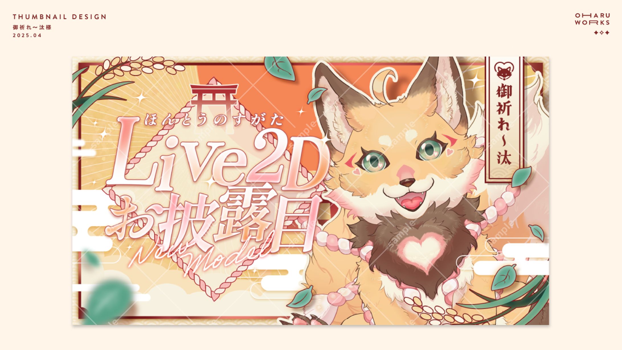 お披露目配信サムネイル │ 御祈れ～汰様-1