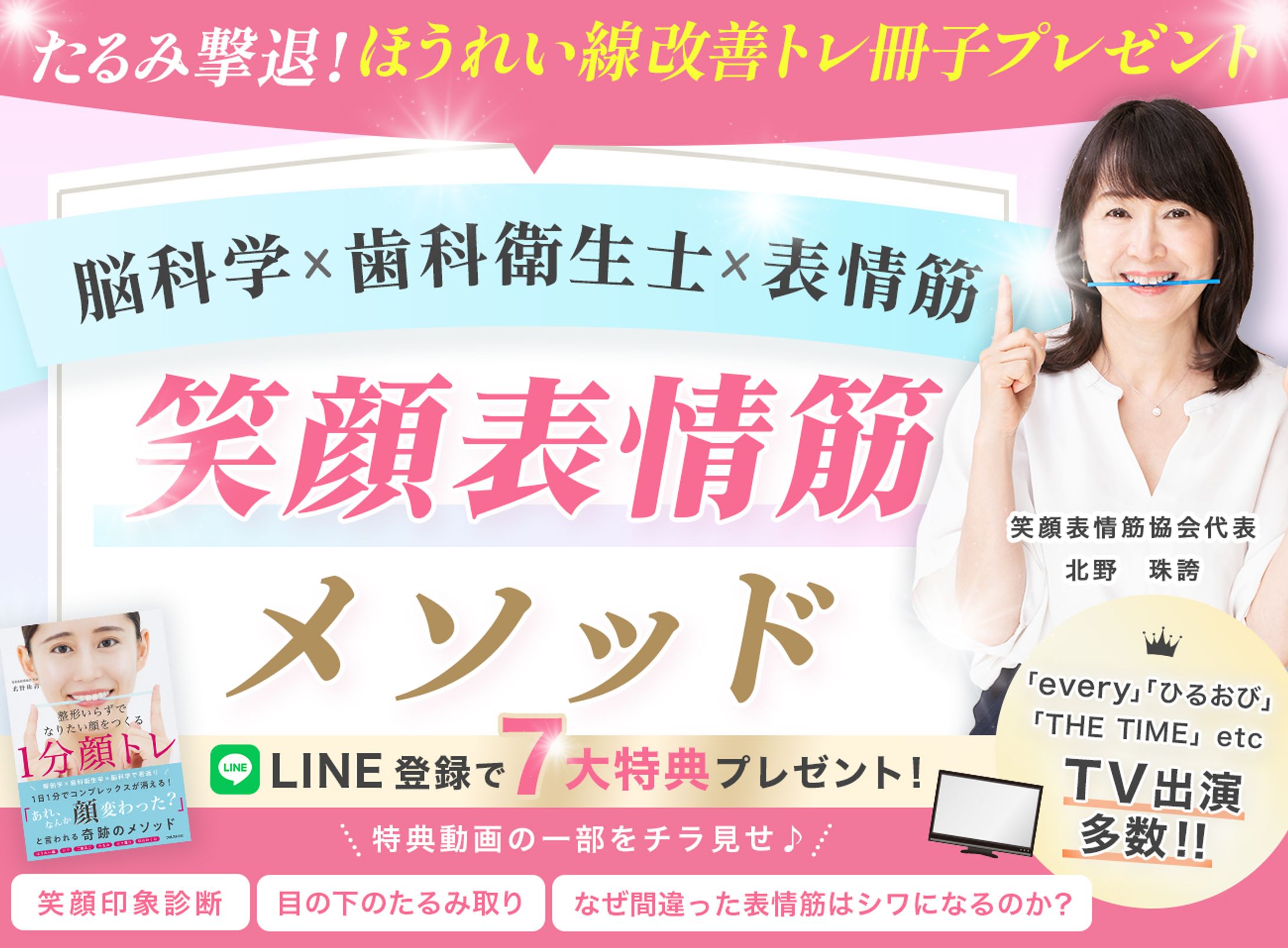 北野様　美容系LPのTOPデザイン-1