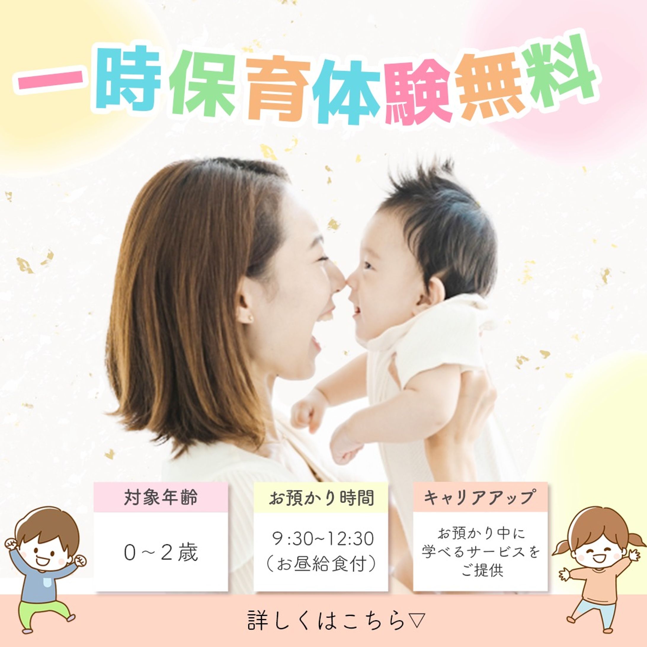 保育バナー-1