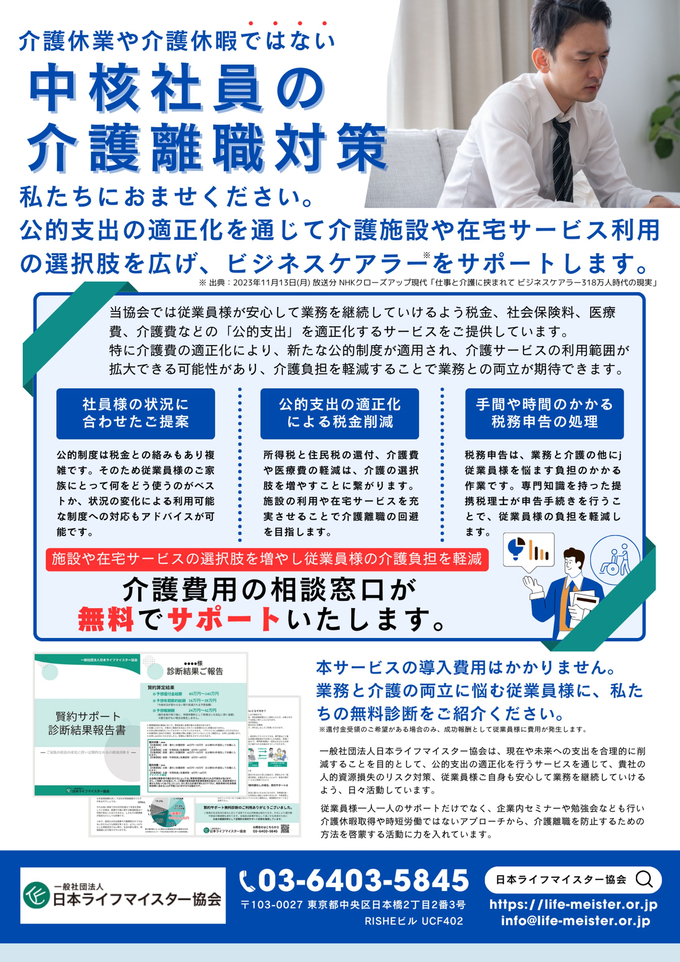 Flyer_営業資料-1