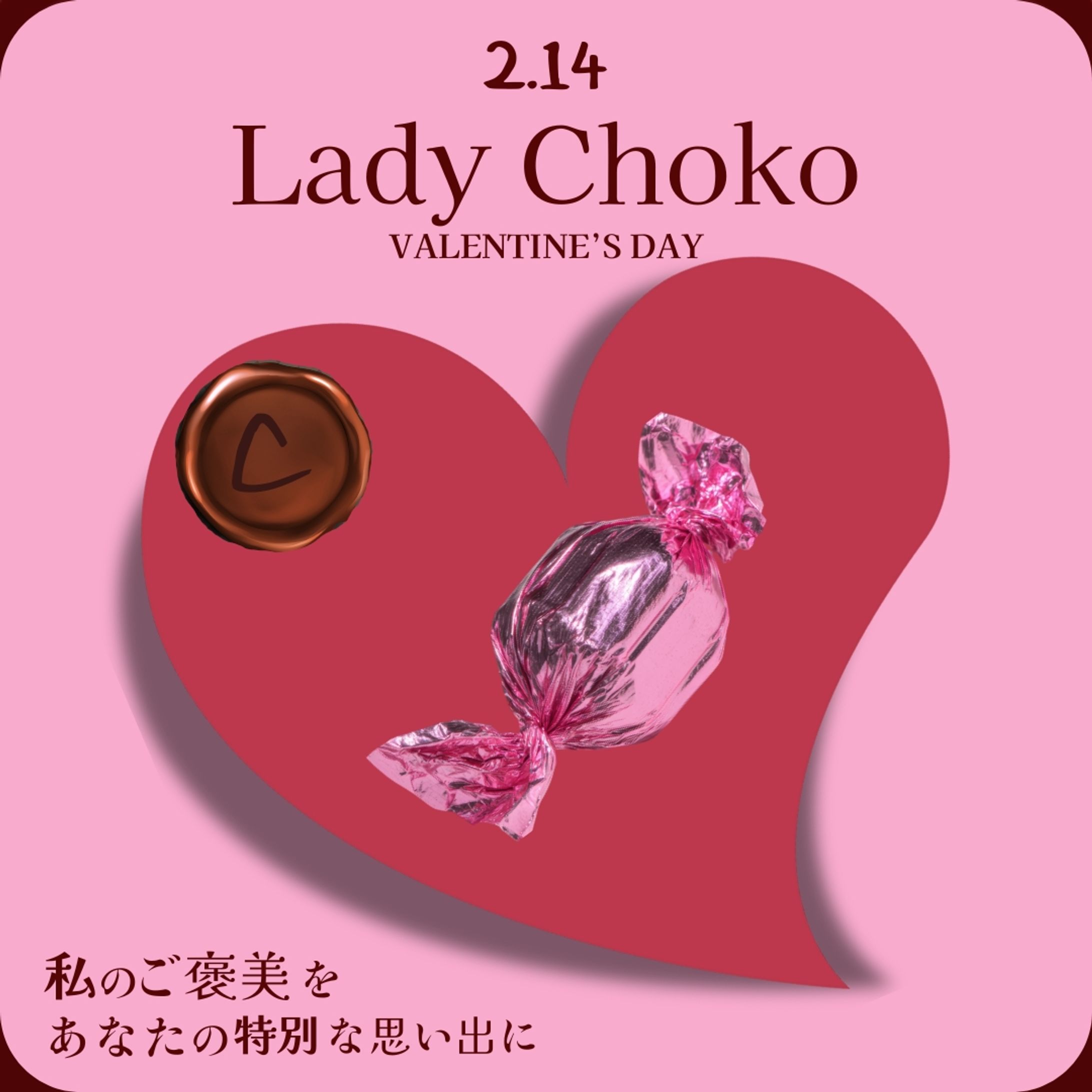 トレース バレンタイン-1