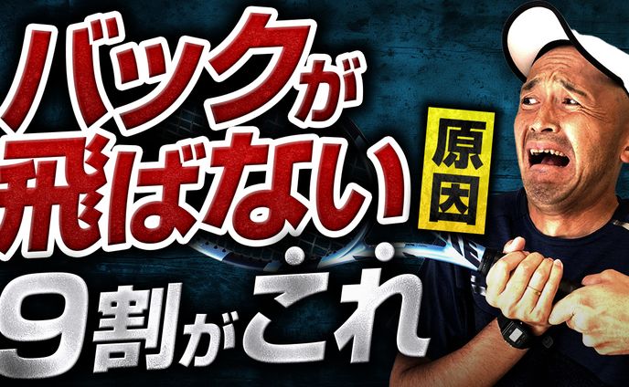 【サムネイル】テニスが上手くなるチャンネル 様