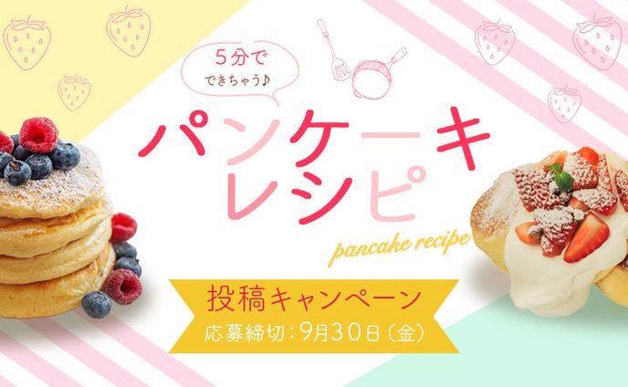 【バナー】パンケーキレシピ
