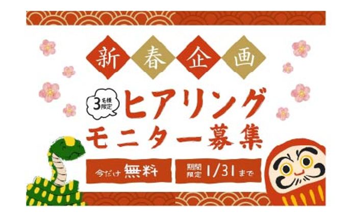 【スライド】モニター募集