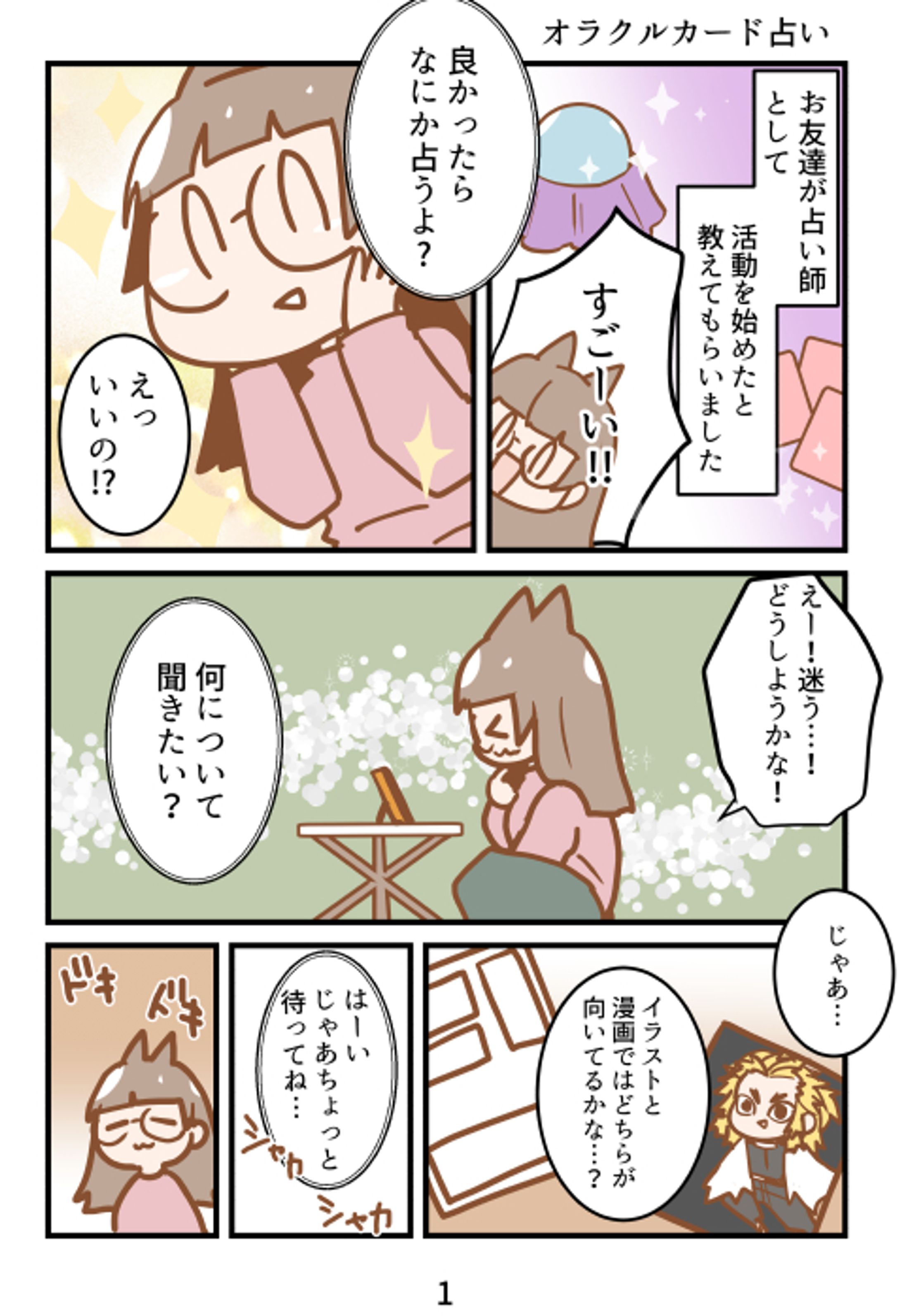 オラクルカード占いをして頂きました-1