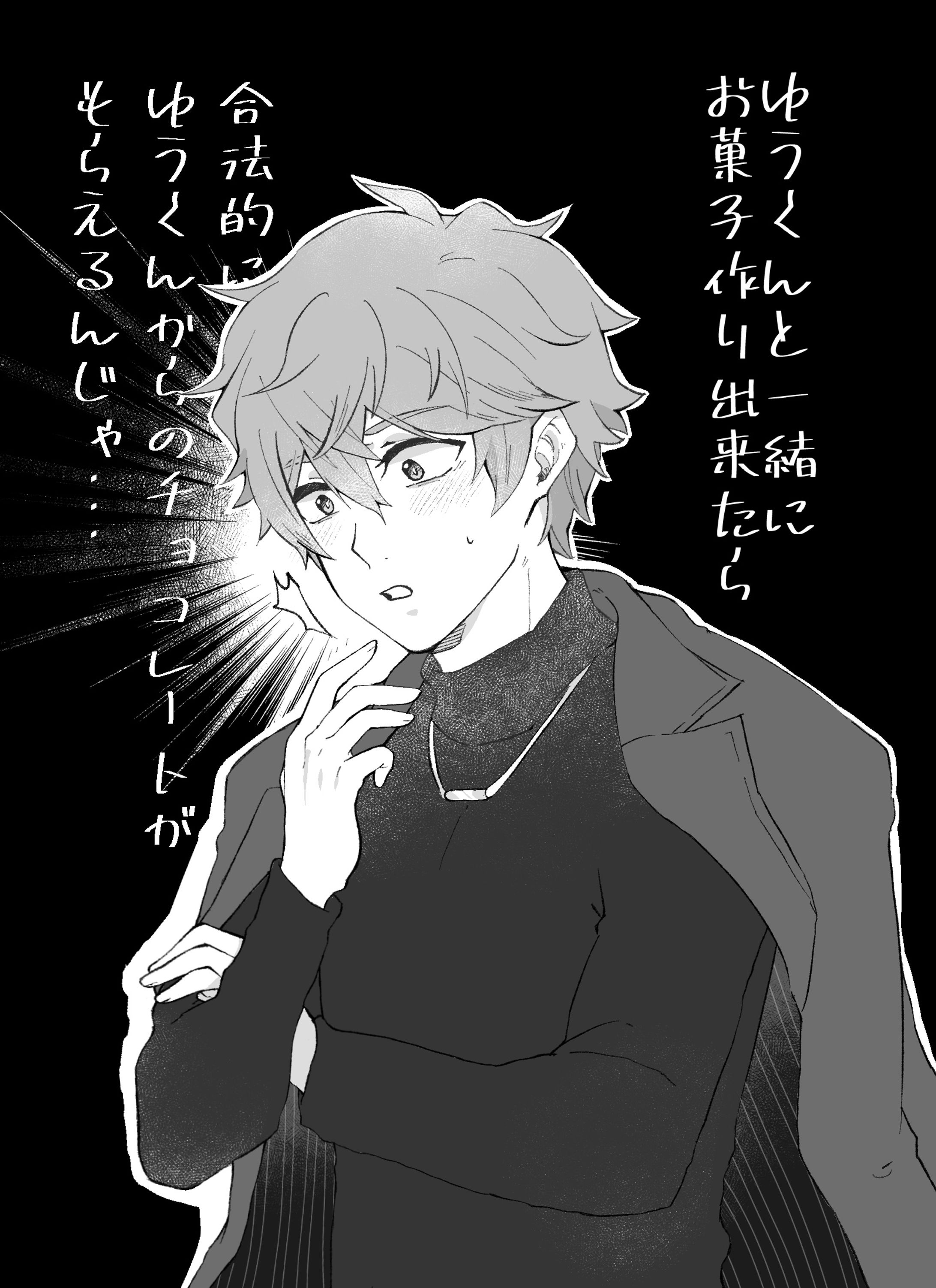 バレンタイン(二次創作)-1