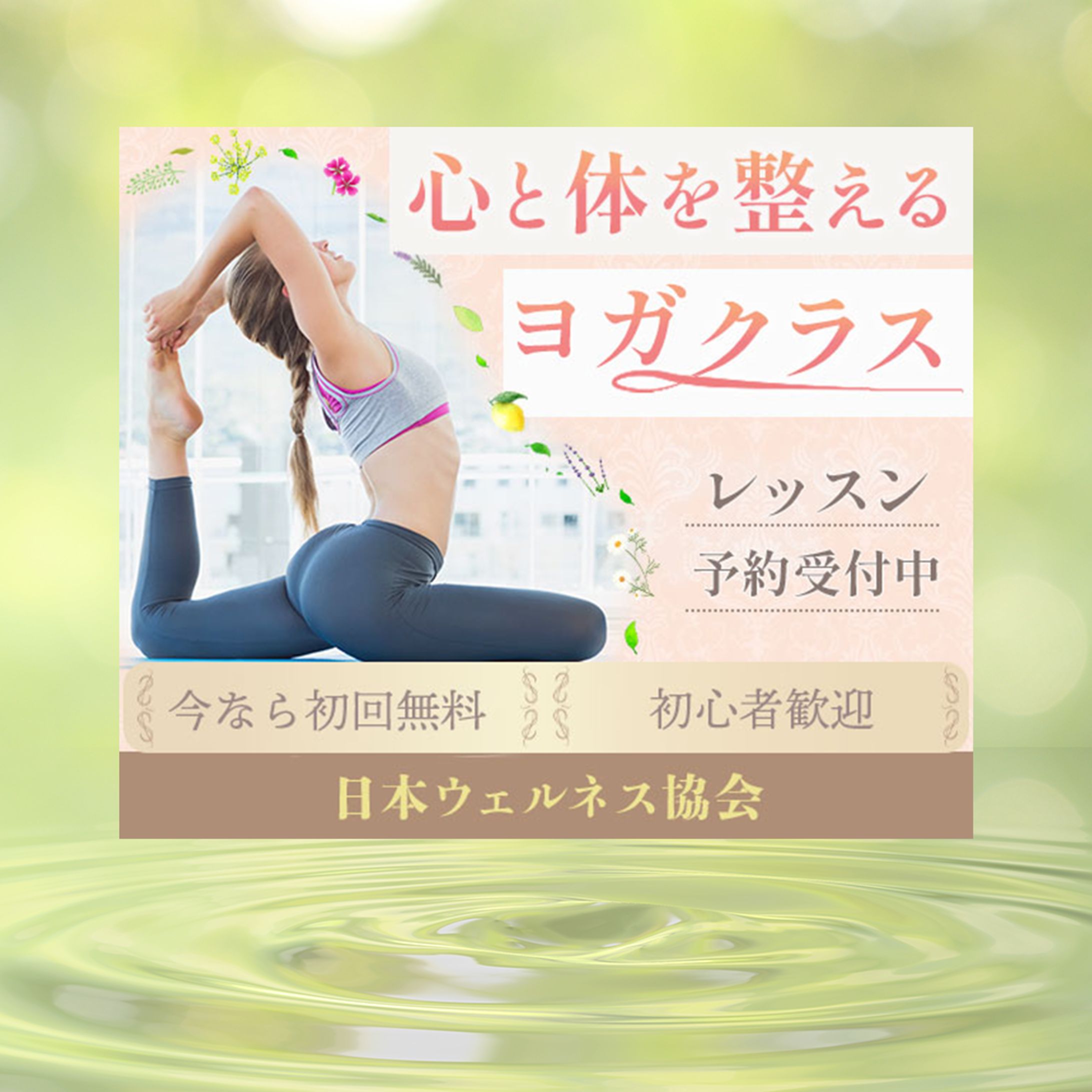 バナー：ヨガレッスン-1