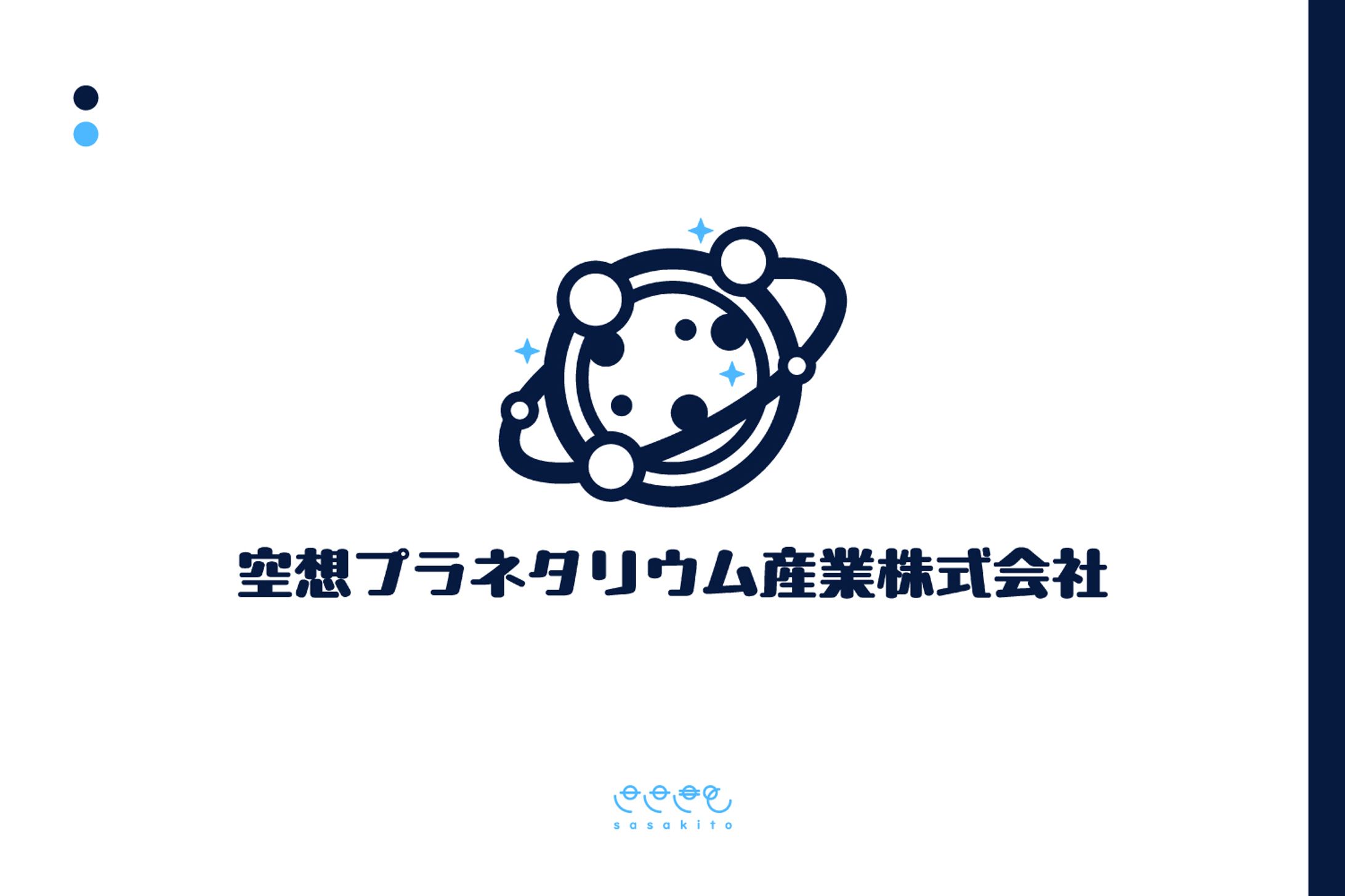 【シンボルマーク】空想プラネタリウム産業株式会社-1