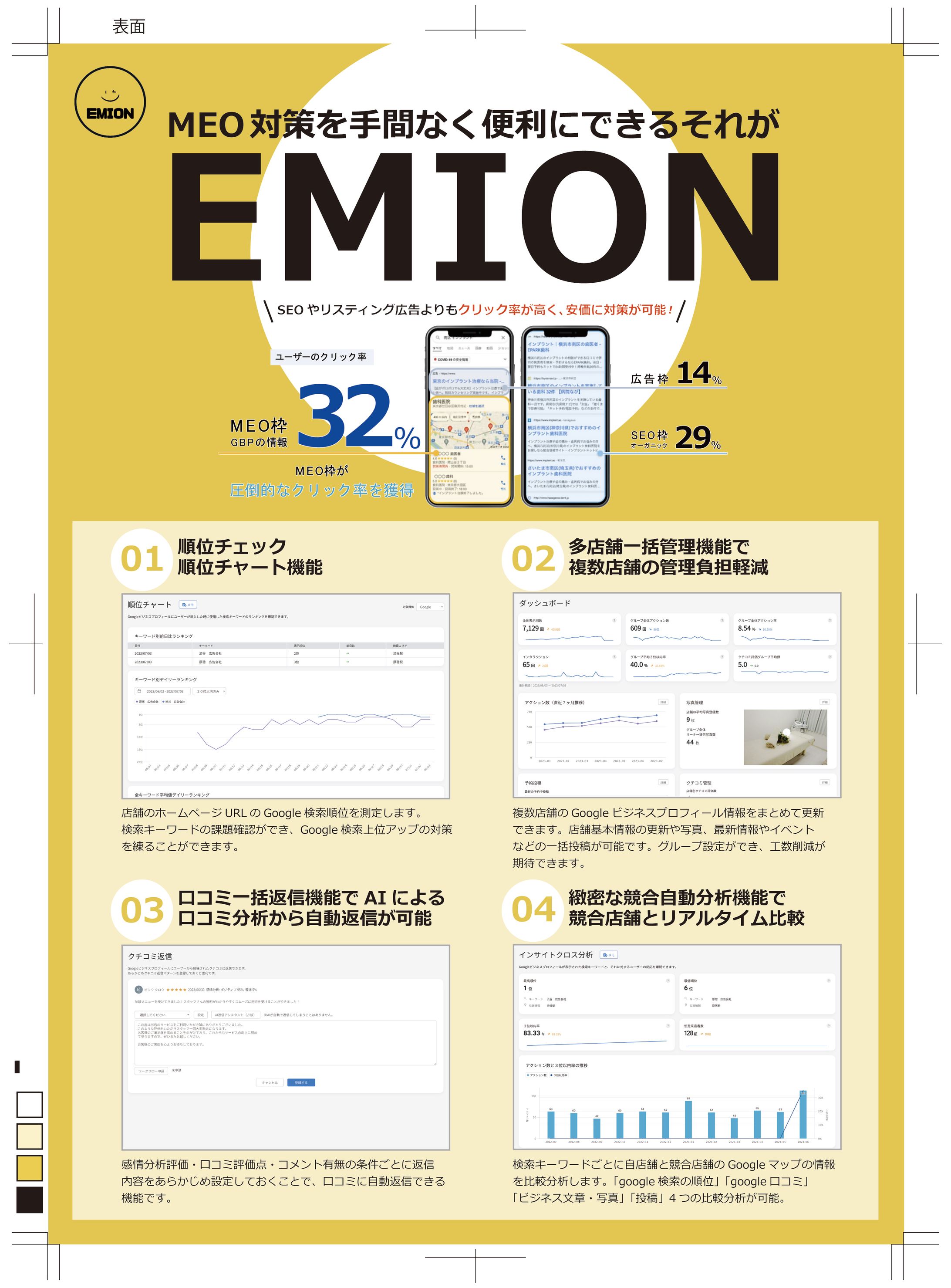 EMION チラシ 表・裏-1