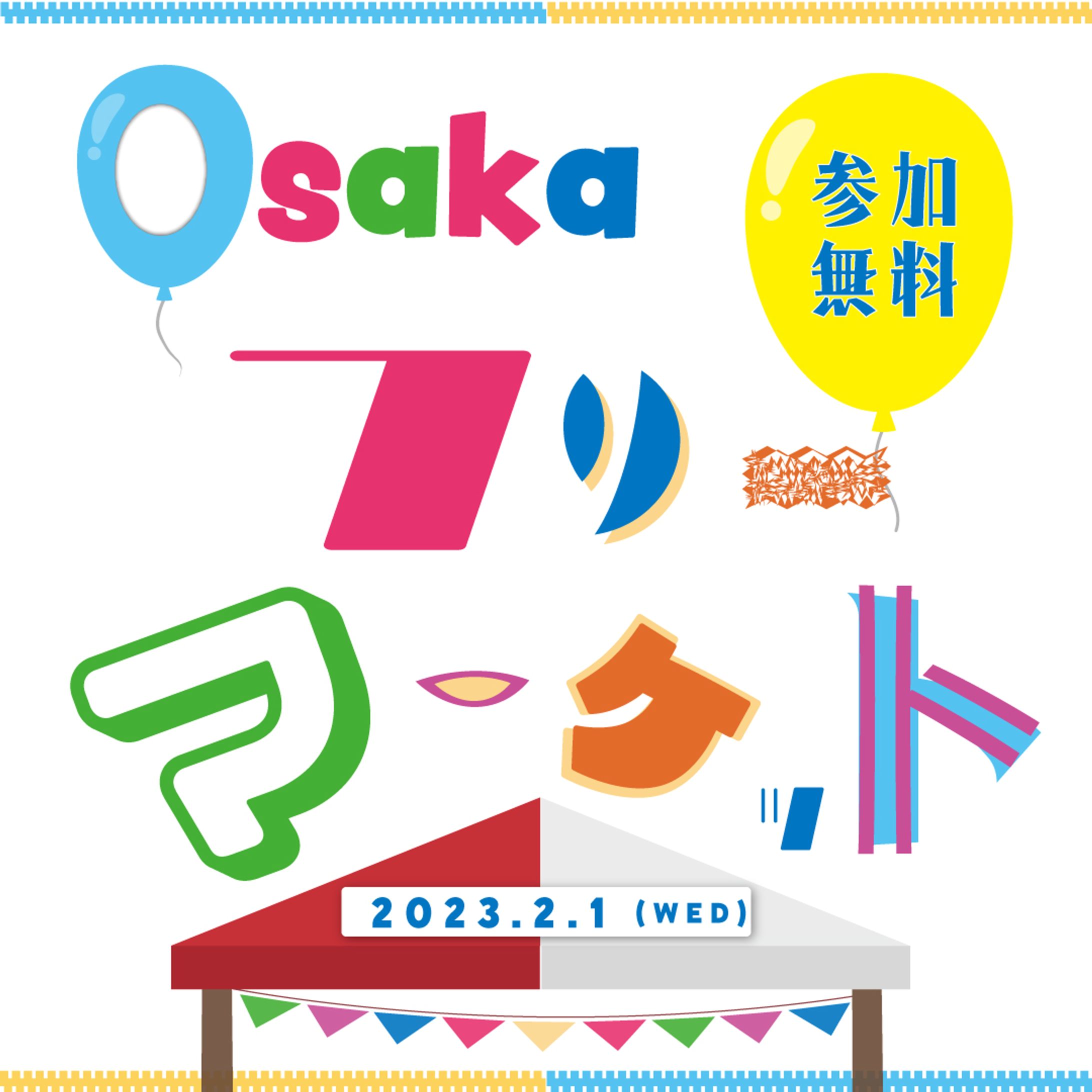 フリマバナー-1