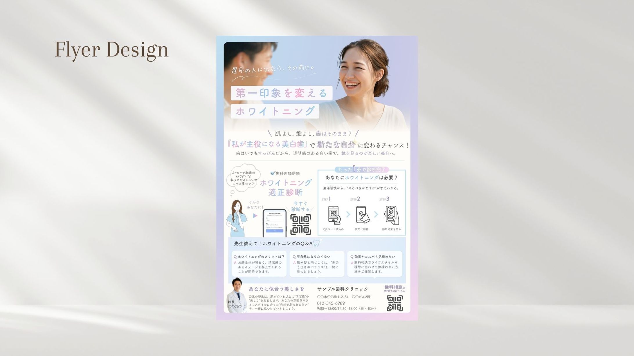 【制作実績】ホワイトニングチラシ-1