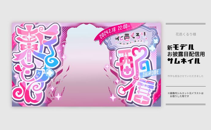 【実績】配信用サムネイル