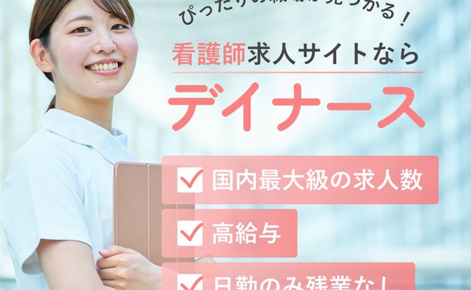 看護師求人サイト広告バナー