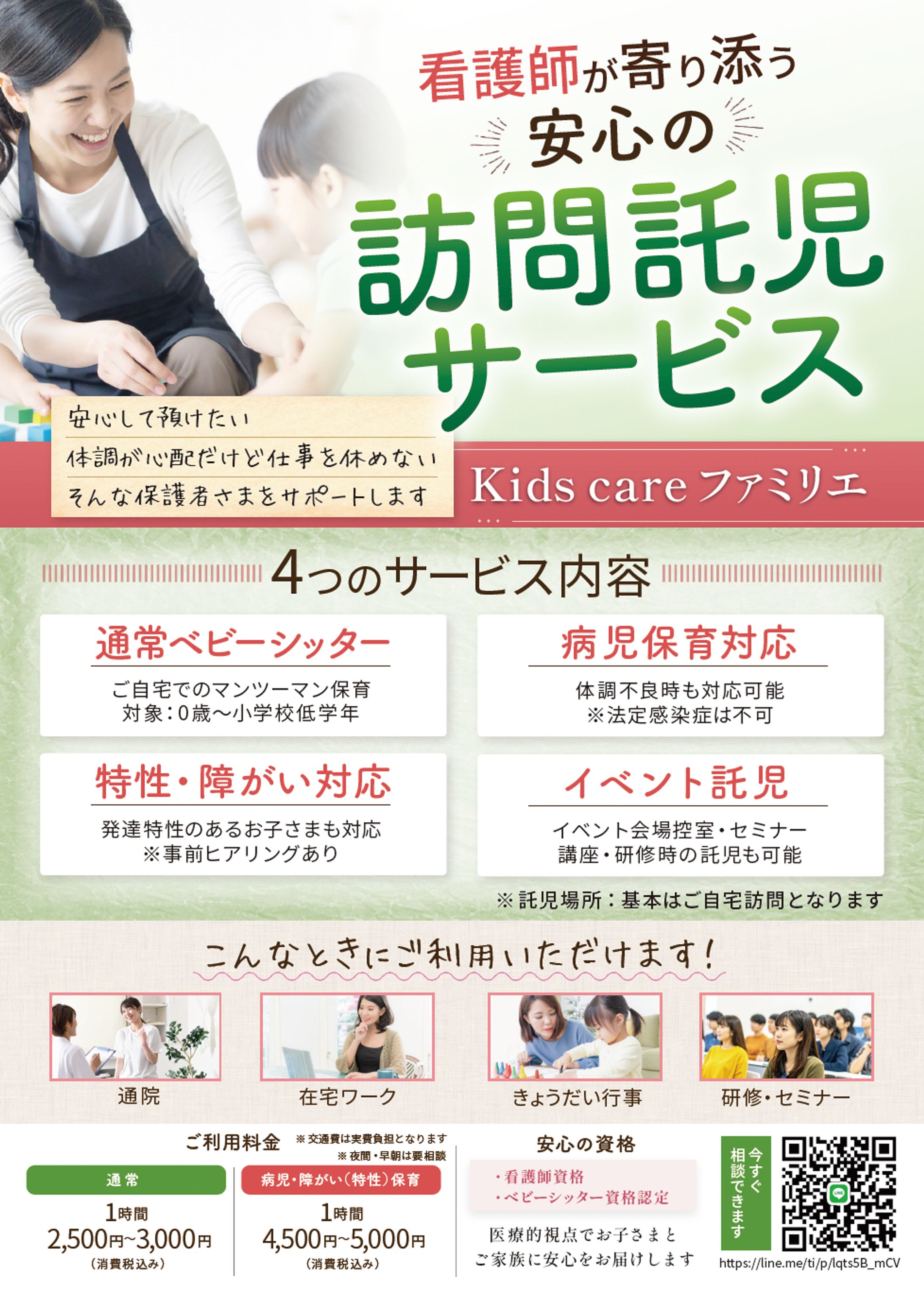 フライヤー：訪問託児サービス-1