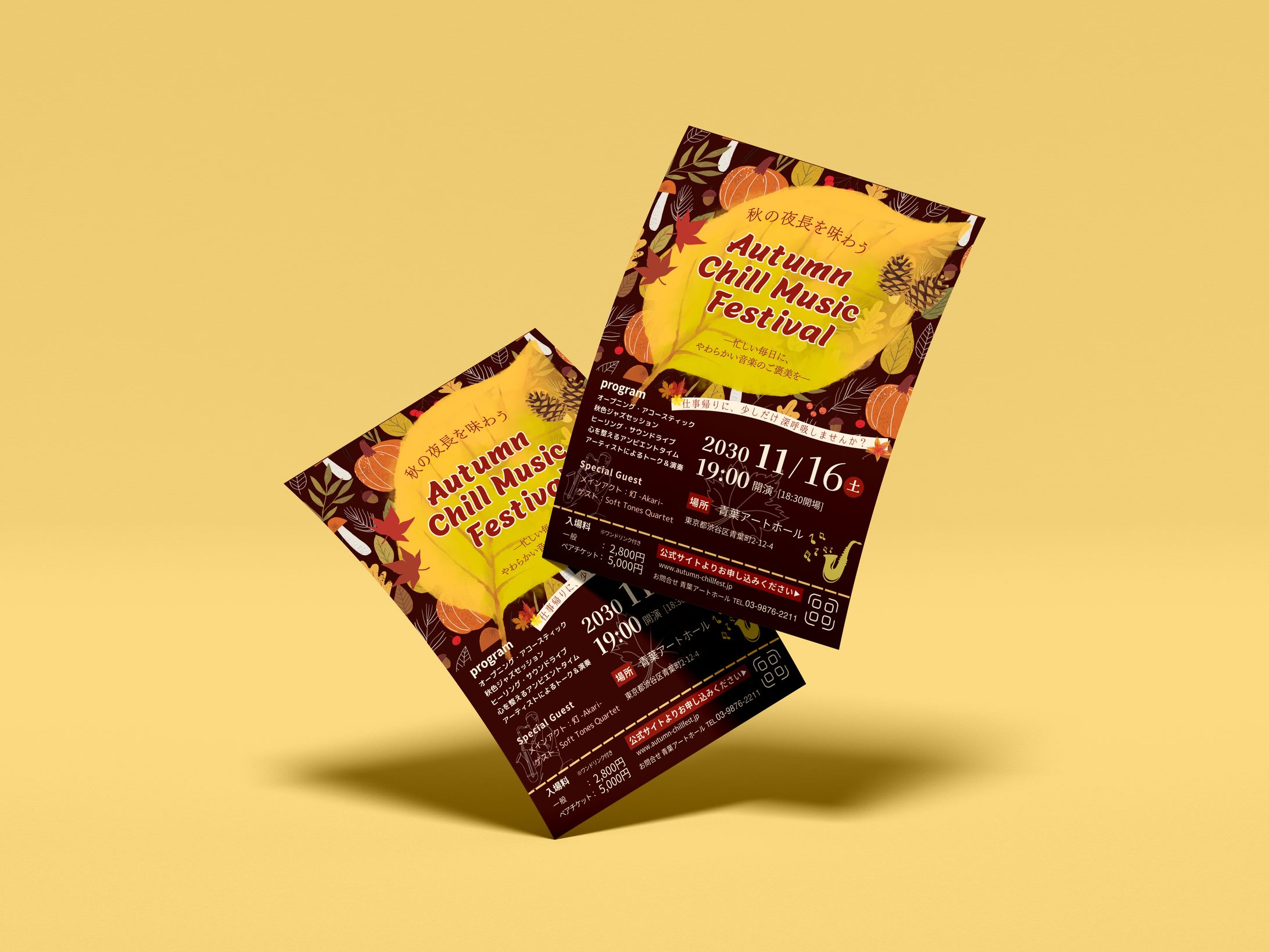 【チラシ】秋の演奏会 パターン②-1