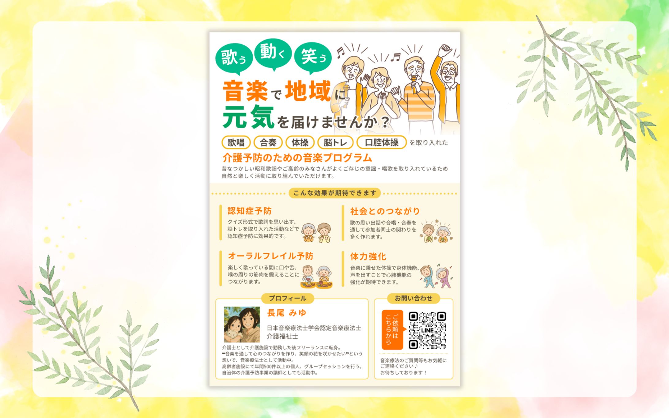 チラシ(音楽療法の営業用)-1