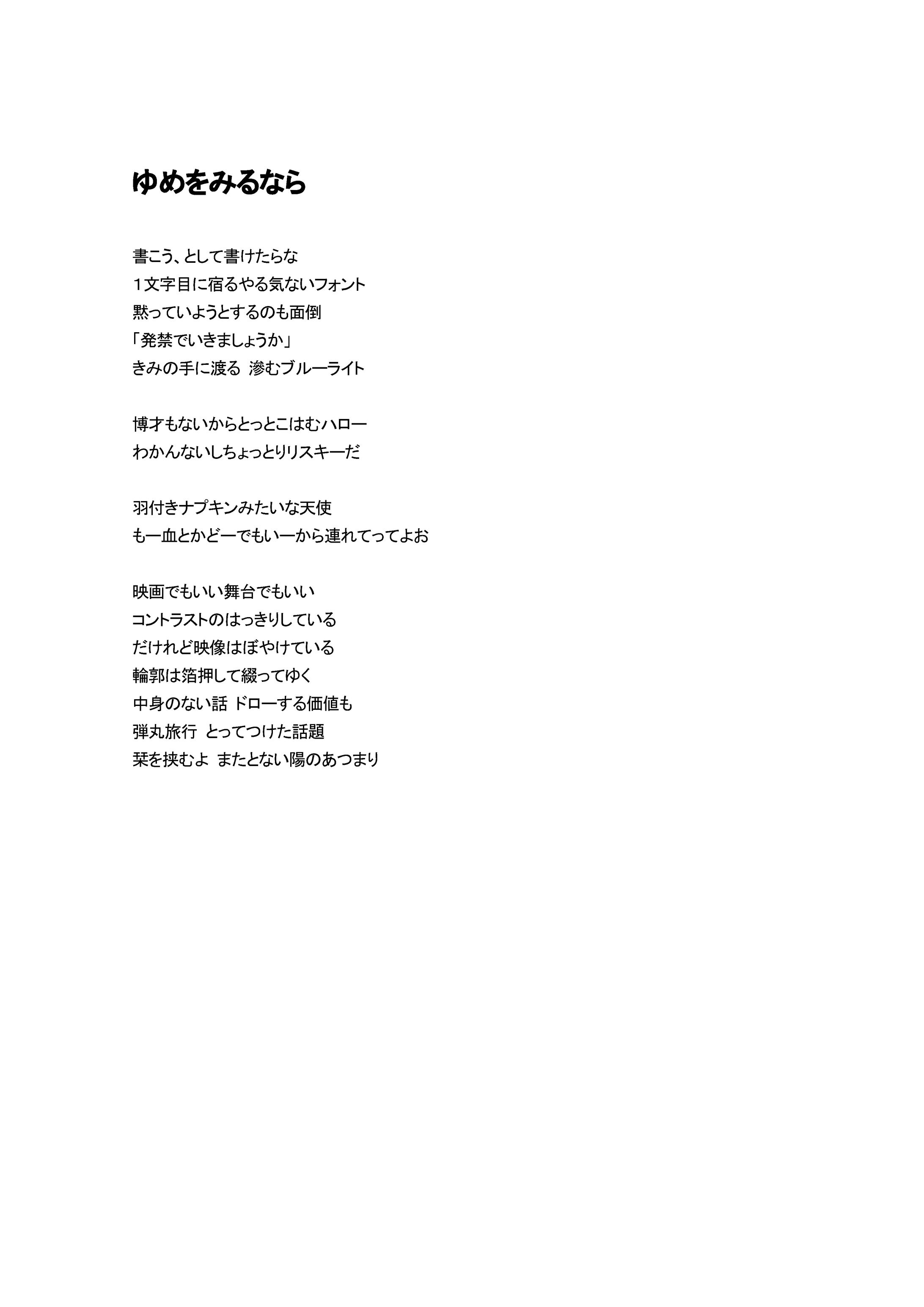 ゆめをみるなら-1