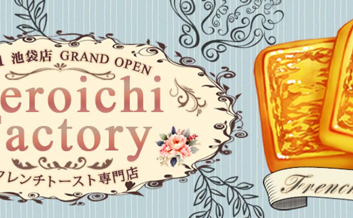 HPのヘッドバナー：フレンチトースト専門店