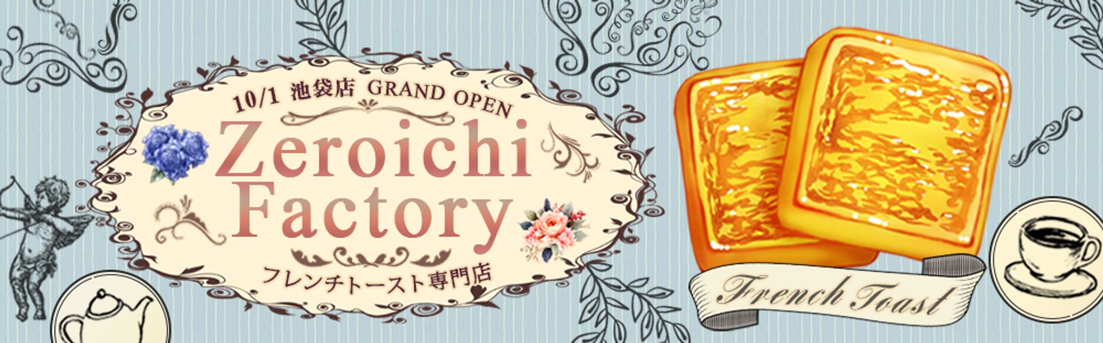 HPのヘッドバナー：フレンチトースト専門店-1