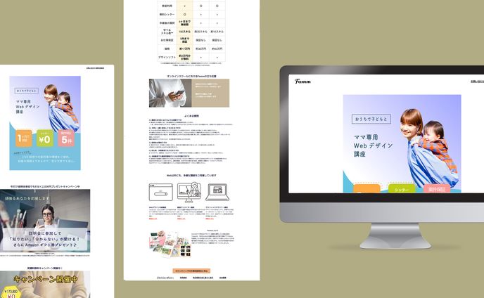 FammスクールLPコーディング