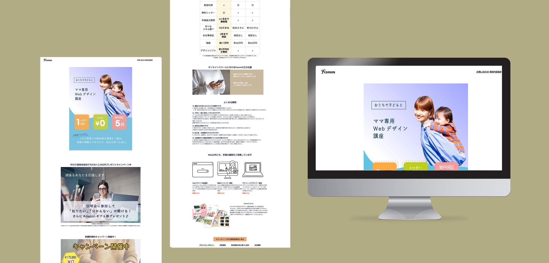 FammスクールLPコーディング-1
