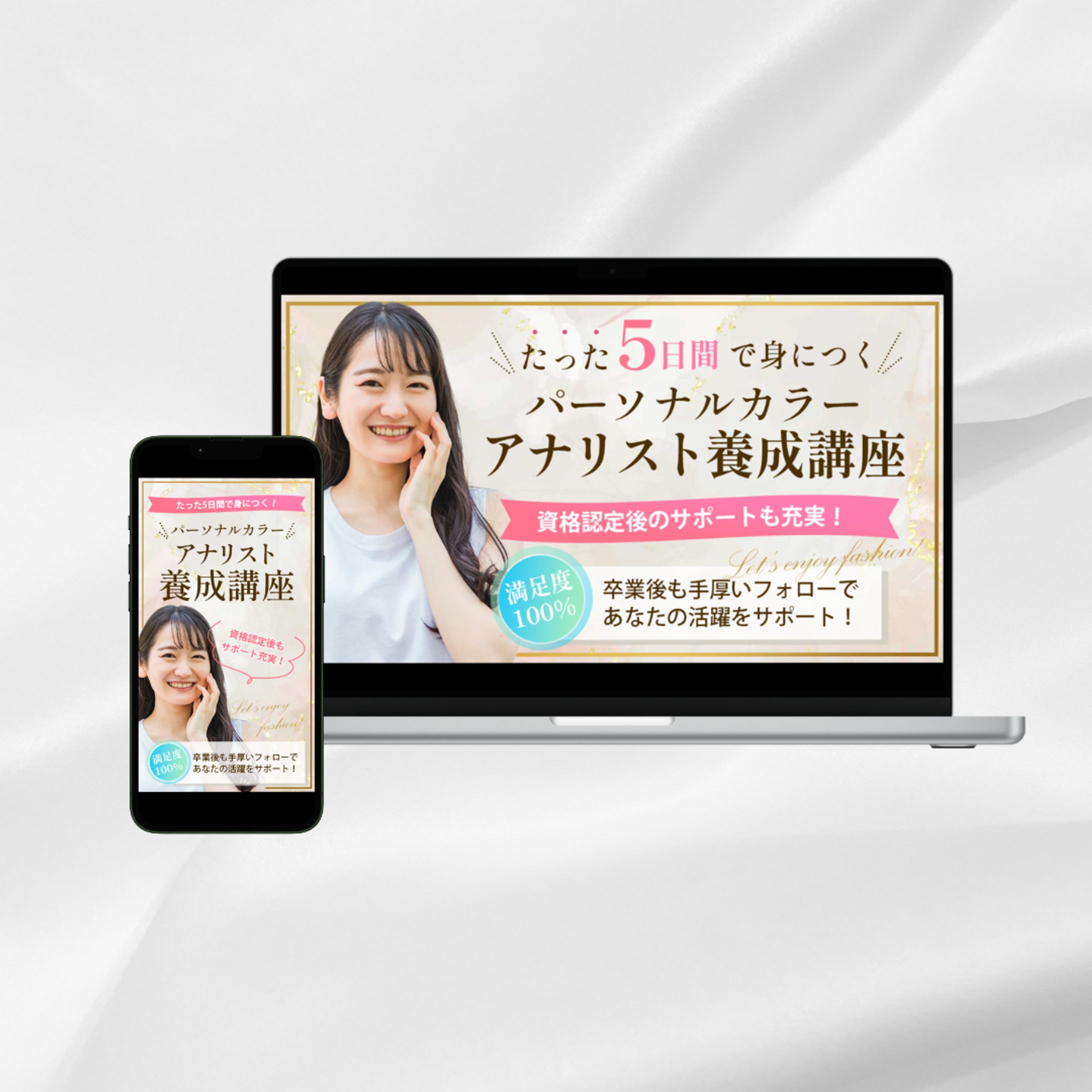 【LPのFV】パーソナルカラーアナリスト養成講座-1