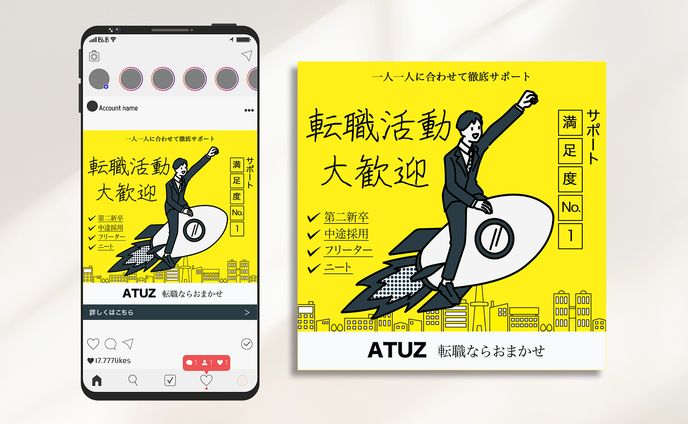 バナー：転職支援