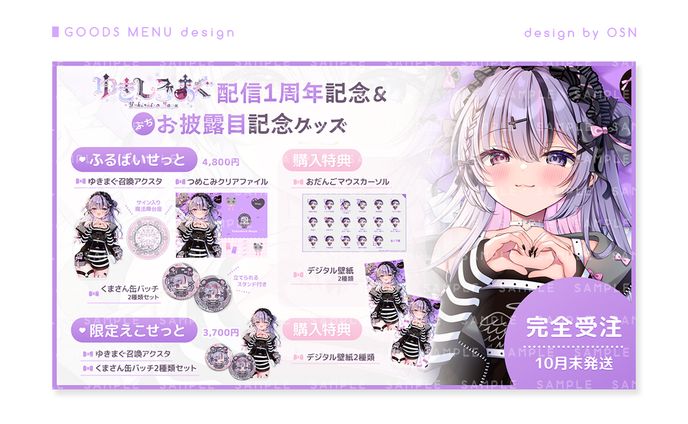 Goods｜ゆきしろまぐ 様