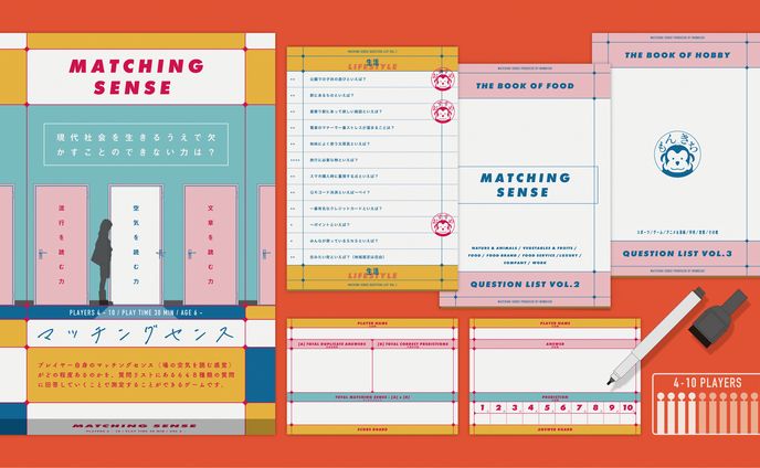 マッチングセンス