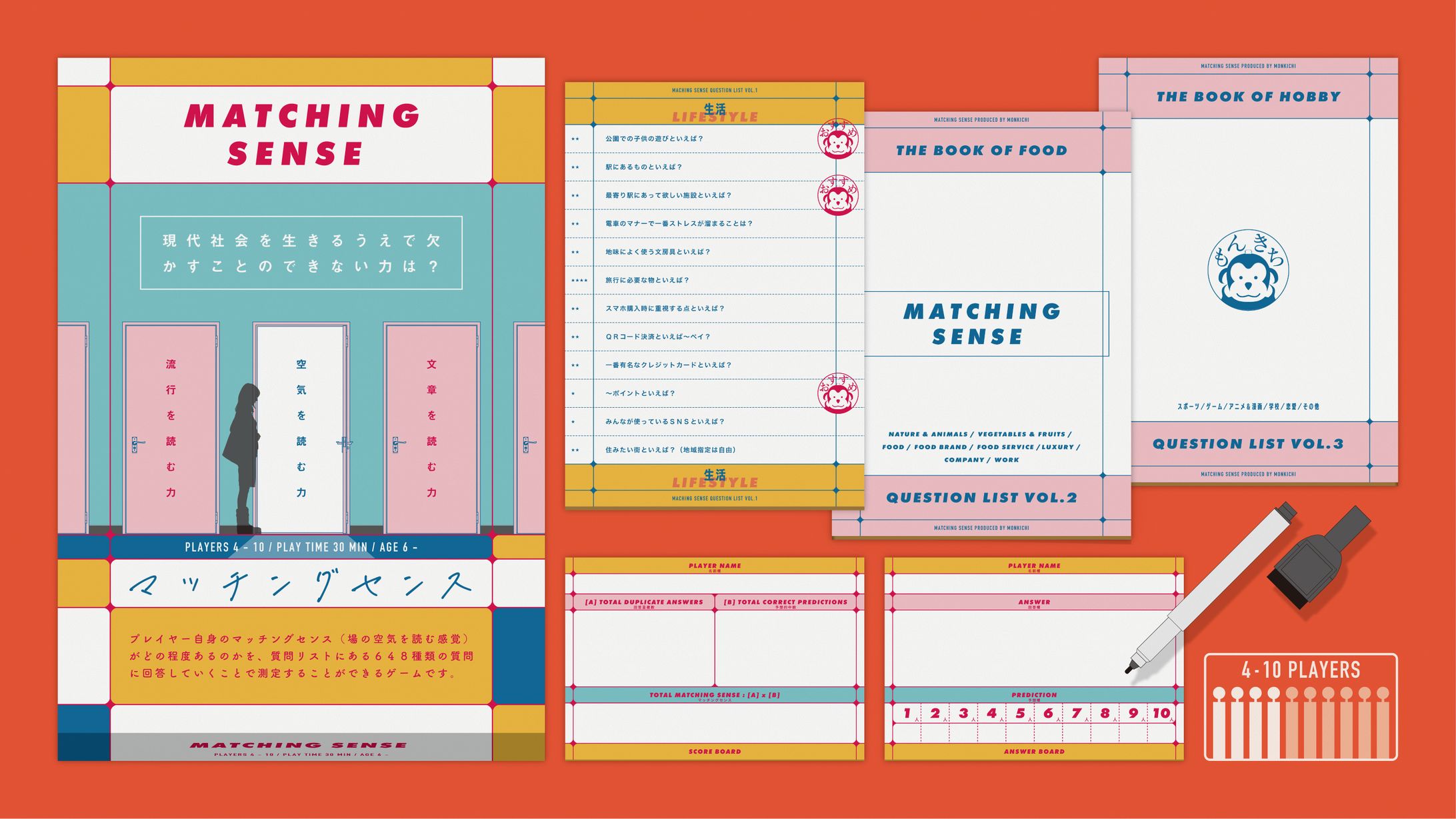 マッチングセンス-1