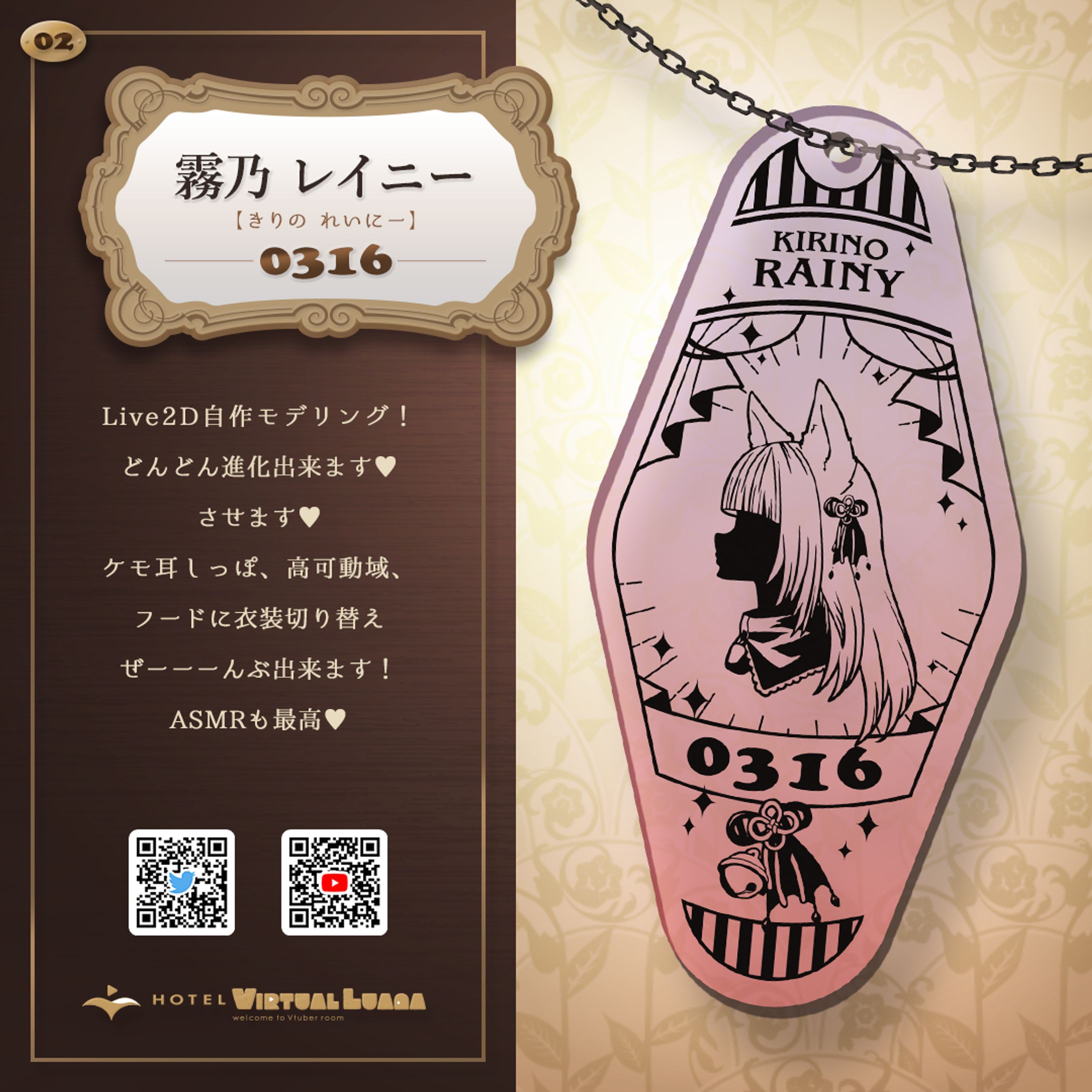 22_個人Vtuberモチーフのモーテルキー風アクリルキーホルダー