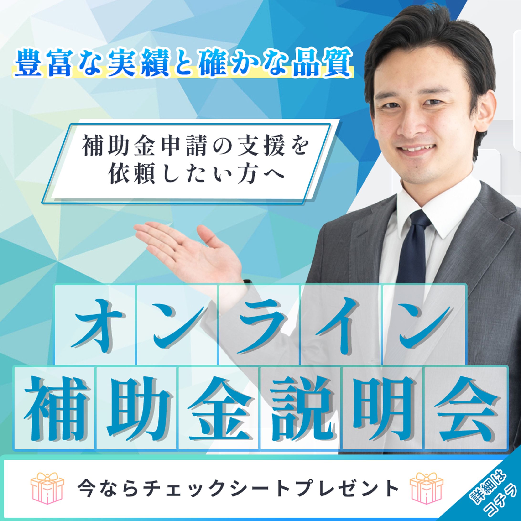 補助金説明会バナー-1