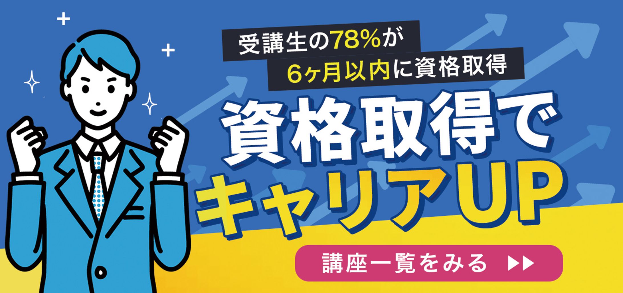 バナー【資格スクール案内】-1