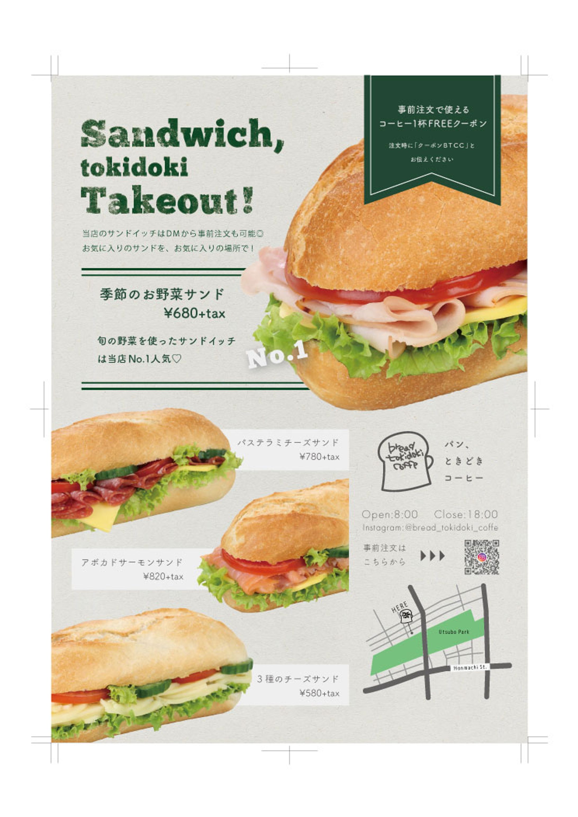 fammスクール案件‗テイクアウトチラシ-1