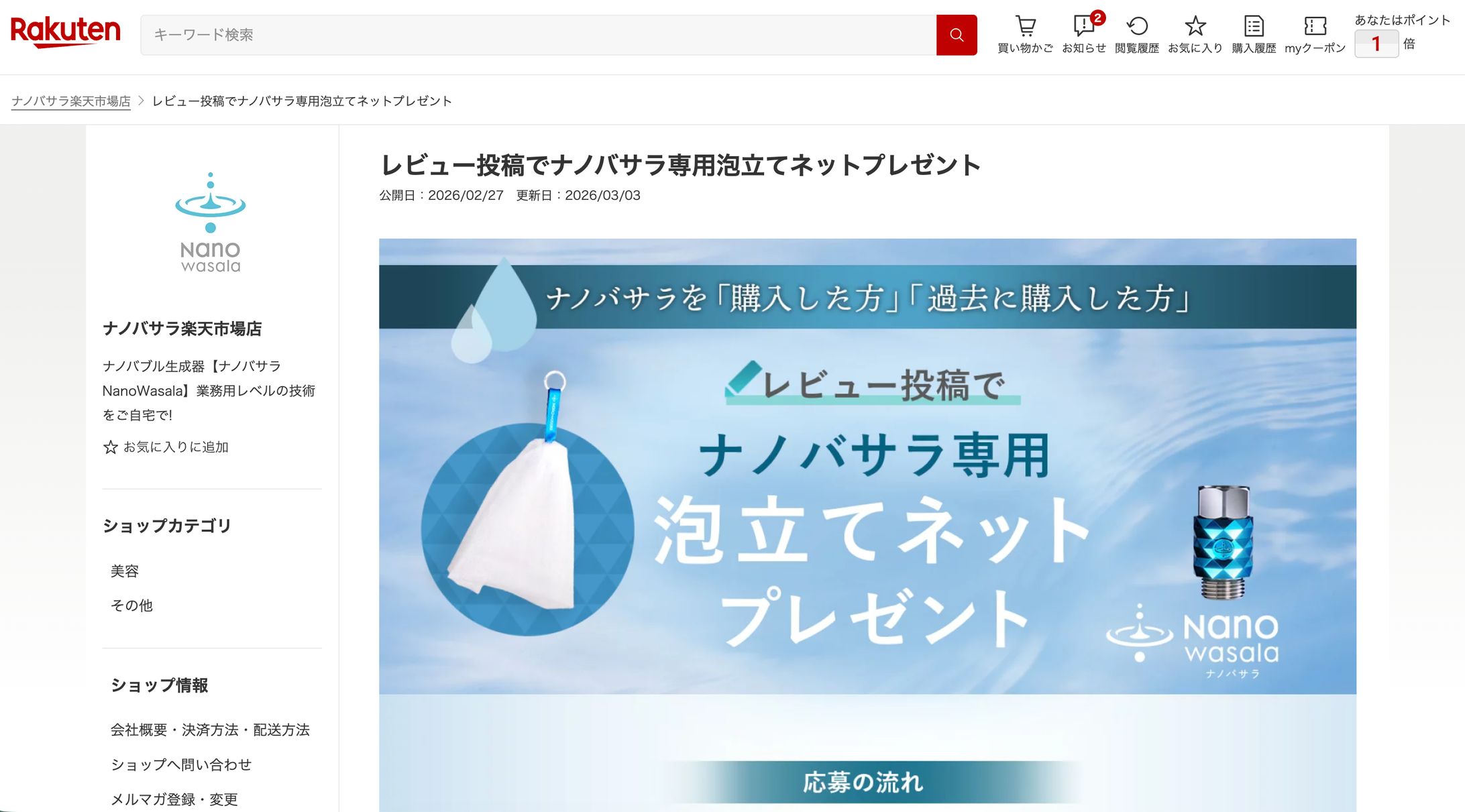 家庭用高速ナノバブル水ジェネレーター　楽天市場キャンペーンサイト-1