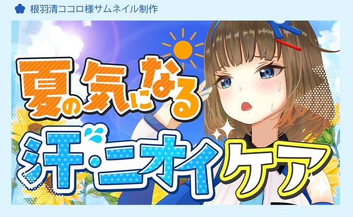 声優、サムネデザイン