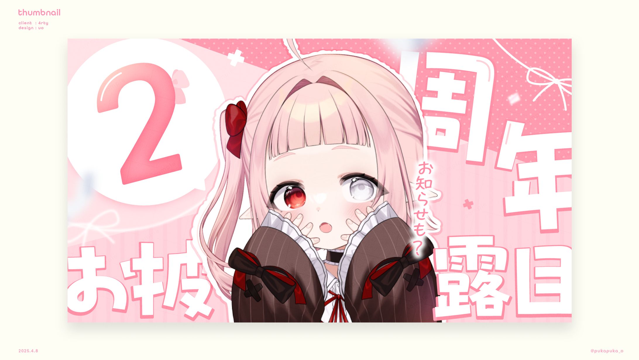 4rty様　お披露目サムネイル-1