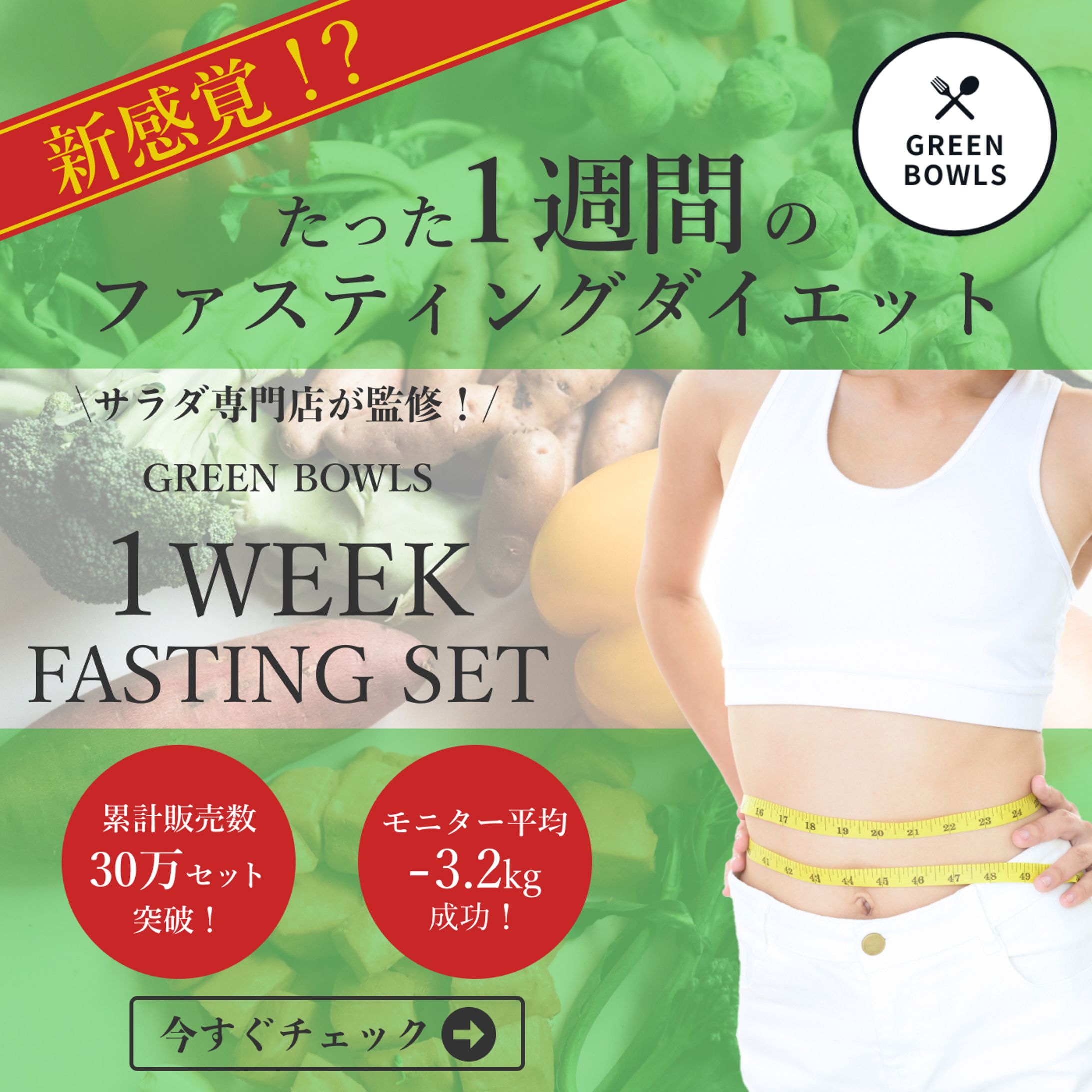 ファスティングダイエット製品のバナー-1