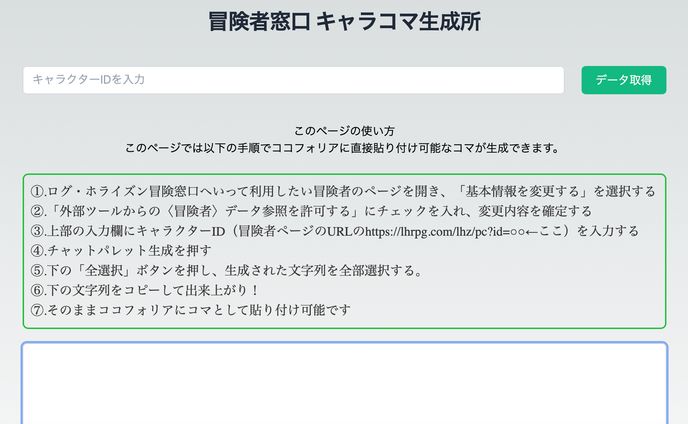 TRPG補助ツール（Web App）