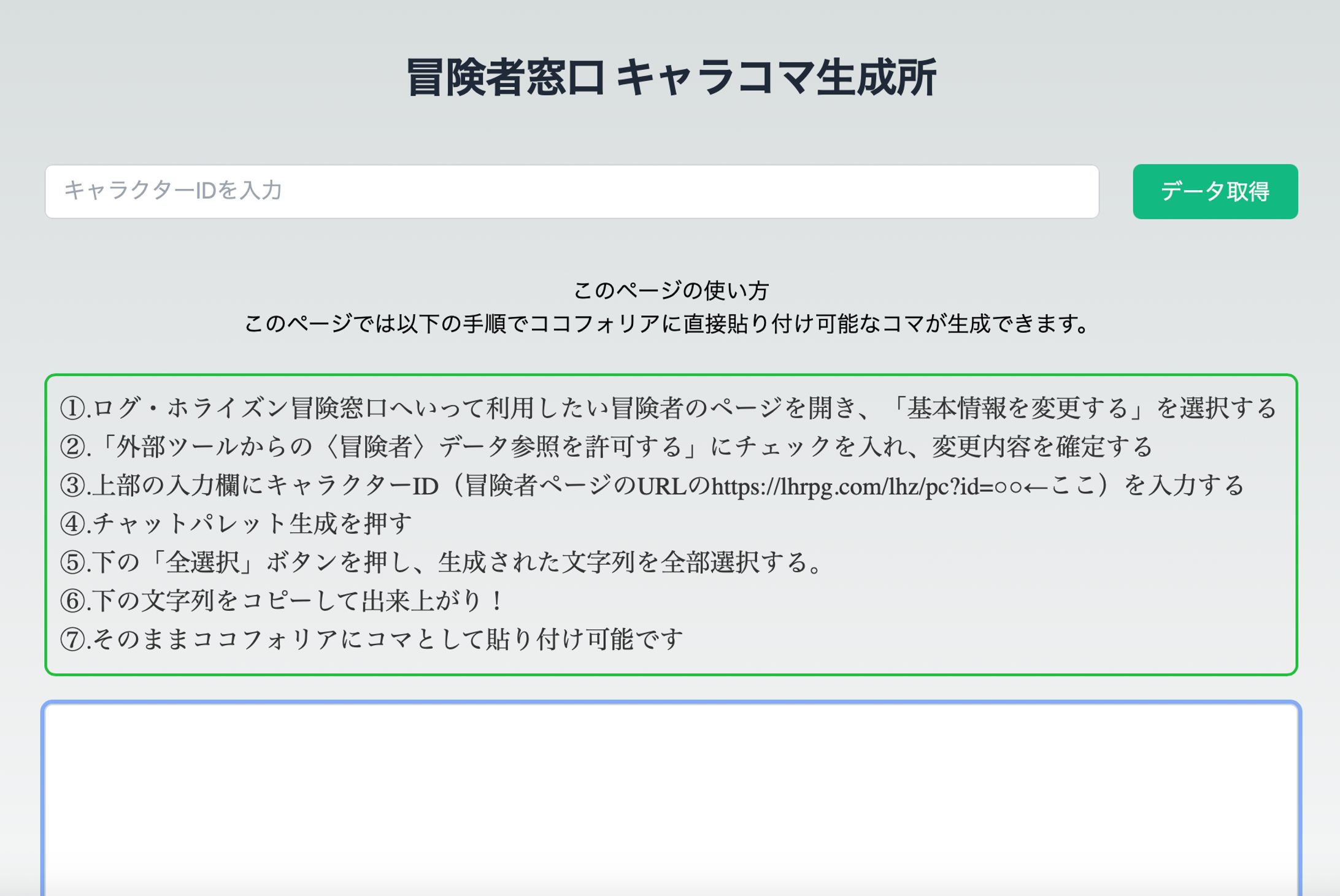 TRPG補助ツール（Web App）-1