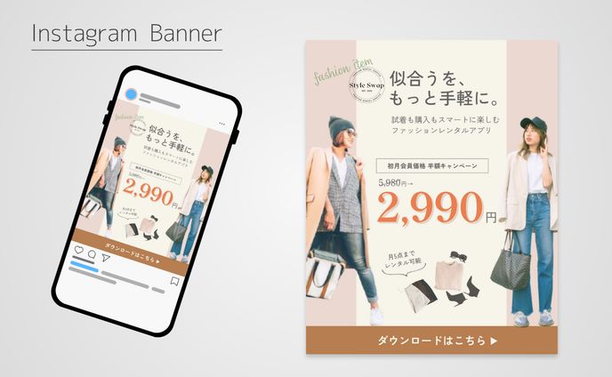 バナー｜ファッションレンタルアプリのDL促進（架空案件）