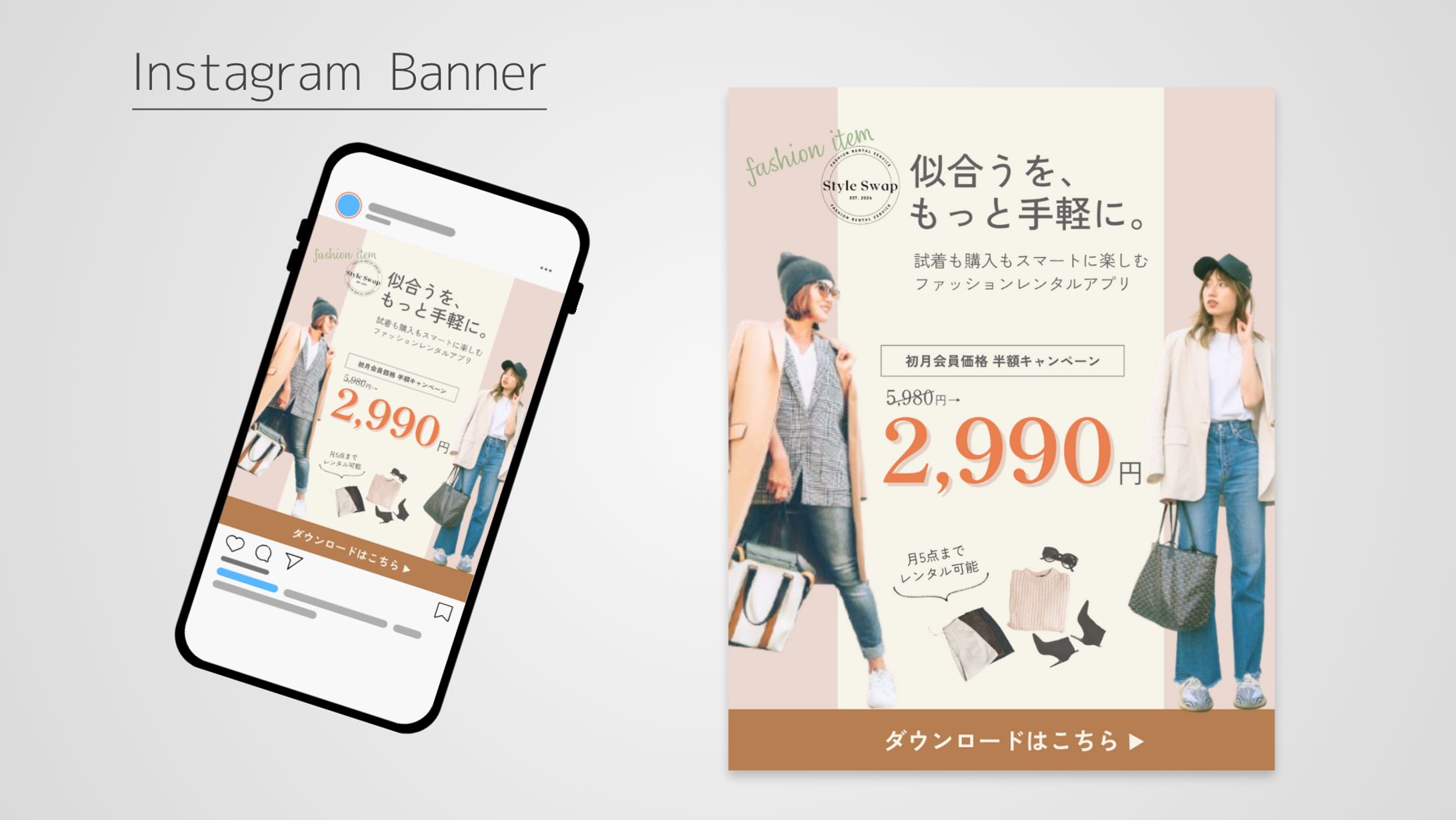 バナー｜ファッションレンタルアプリのDL促進（架空案件）-1