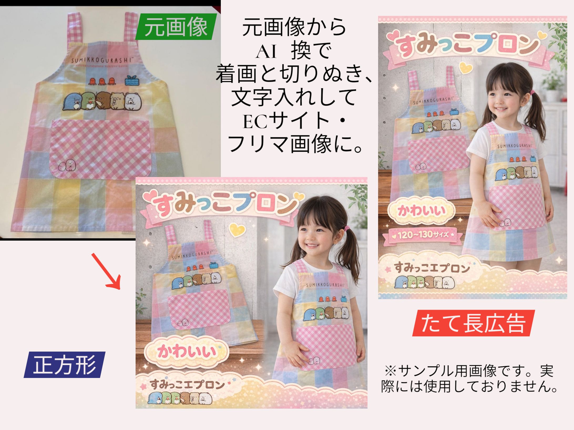 フリマ/ECサイト用　AI画像加工-1