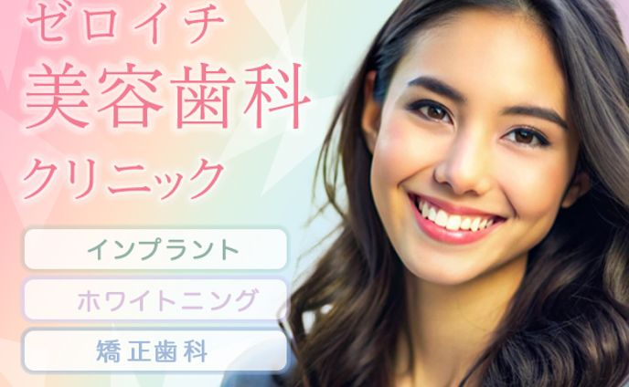 バナー：クリニックバナー